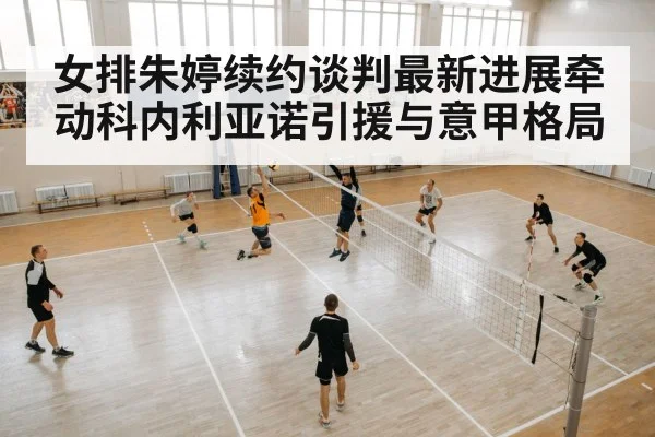 volleyball team training gym
